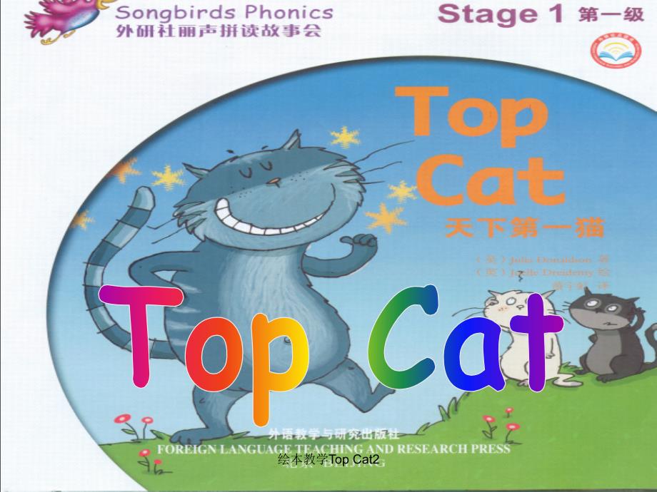 绘本教学TopCat_第1页