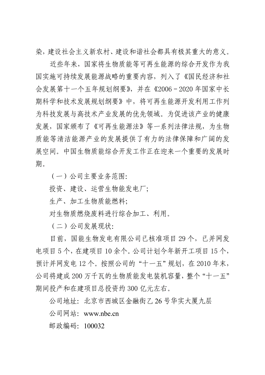 国能生物发电有限公司应届毕业生需求信息表.doc_第2页