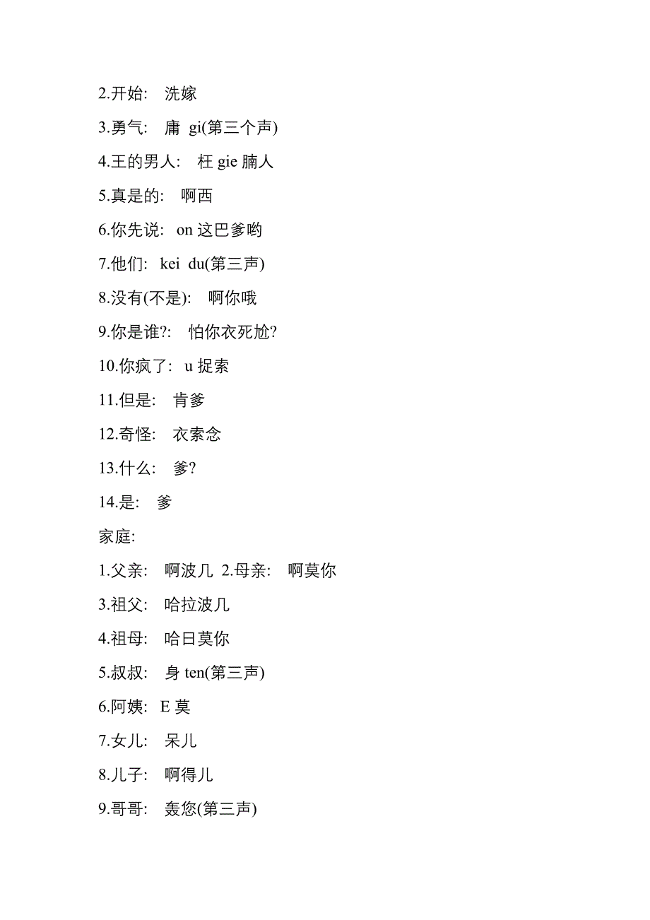 韩语的汉语发音.doc_第2页