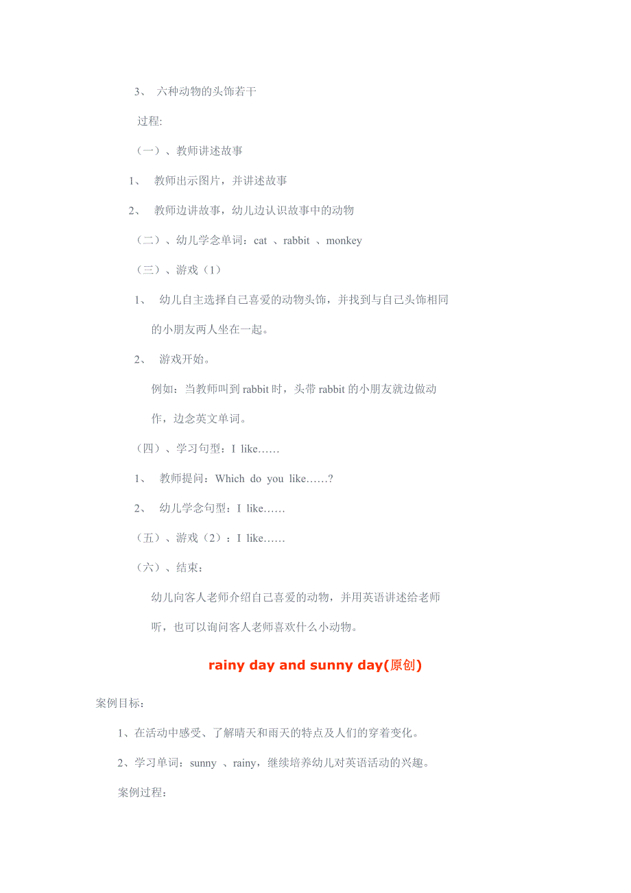 Hello Teddy洪恩幼儿英语优秀示范课教学活动.doc_第2页