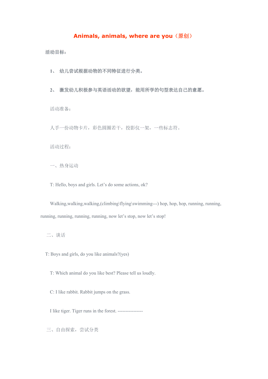 Hello Teddy洪恩幼儿英语优秀示范课教学活动.doc_第4页