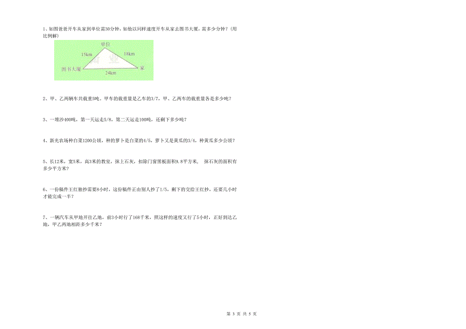 新人教版六年级数学下学期综合练习试题D卷 含答案.doc_第3页