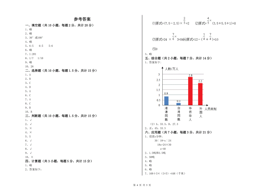 新人教版六年级数学下学期综合练习试题D卷 含答案.doc_第4页