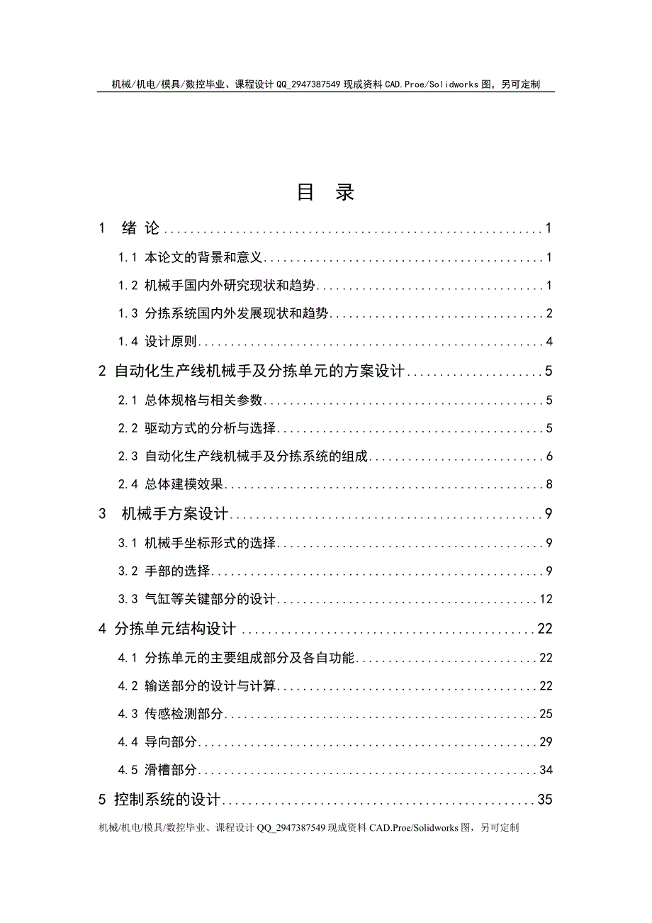 787 自动化生产线机械手及分拣单元设计_第3页