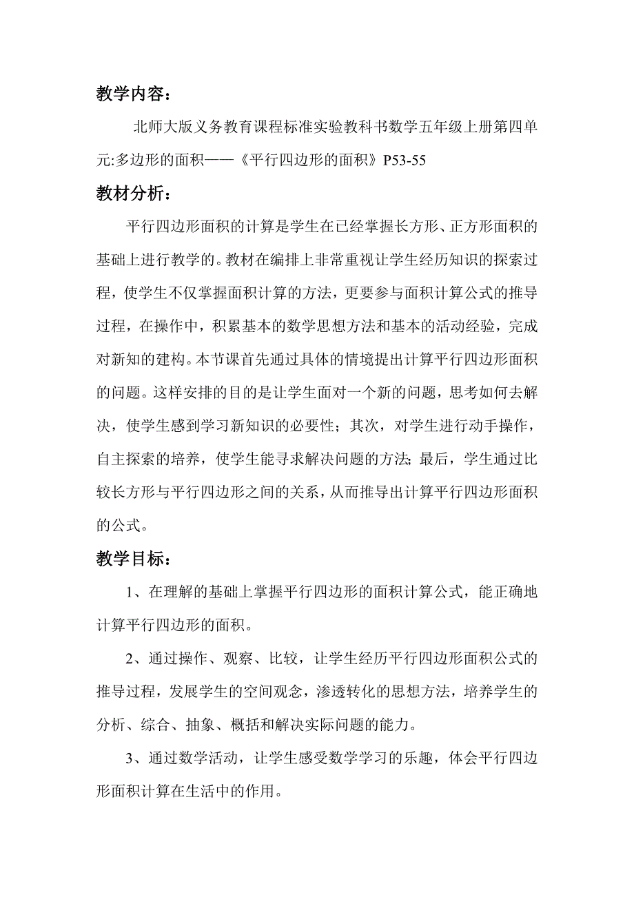 《平行四边形的面积》教学设计北师大版-新版教材.doc_第2页