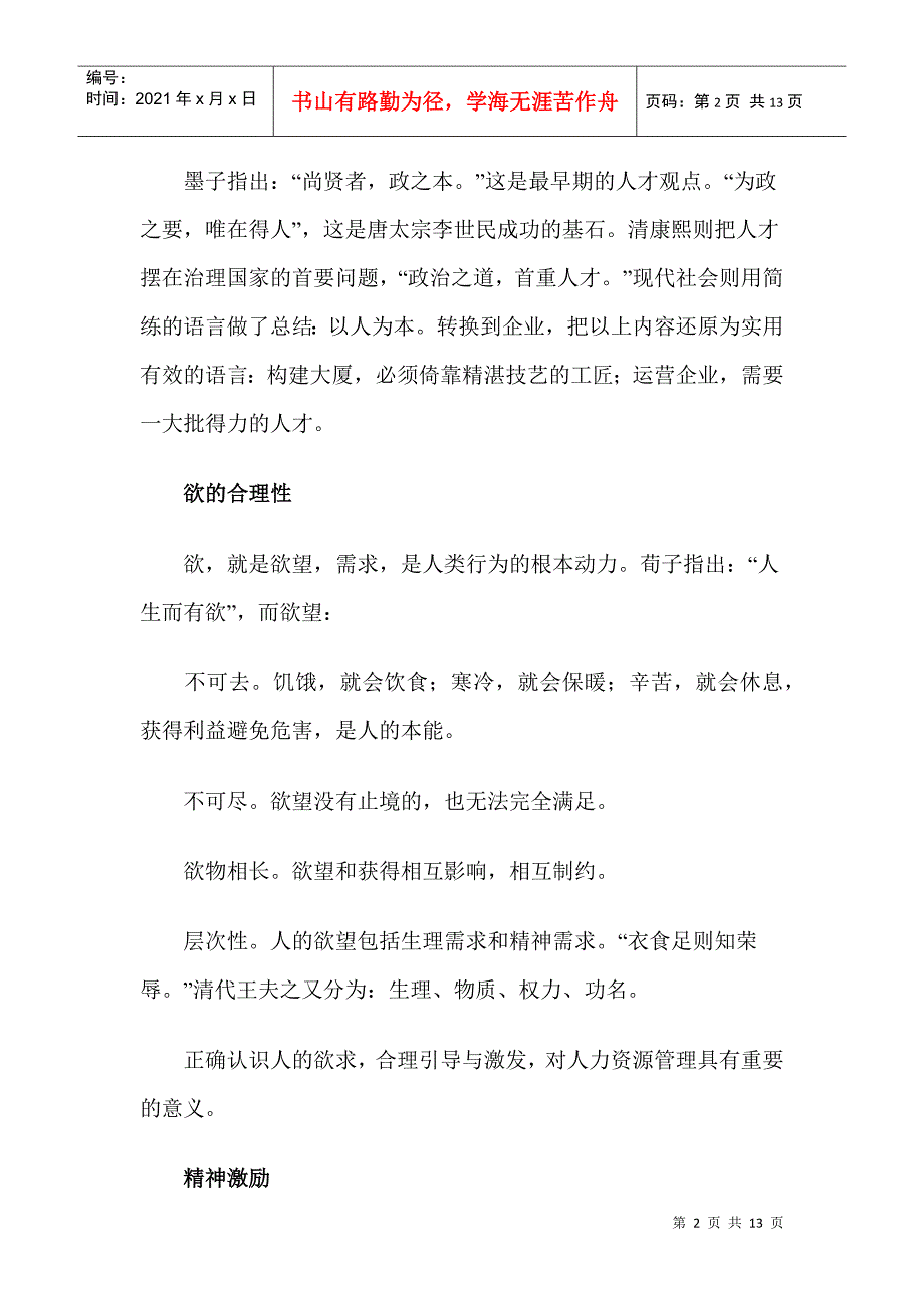 中西现代HR管理思想_第2页