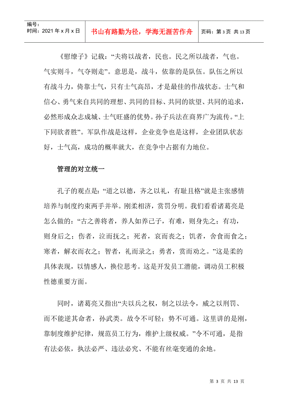 中西现代HR管理思想_第3页