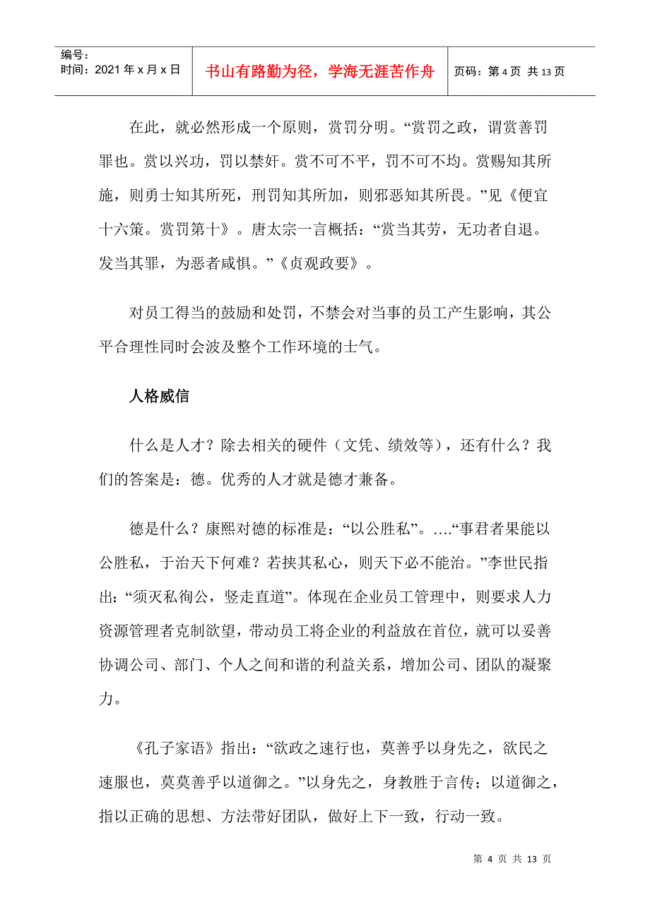 中西现代HR管理思想_第4页