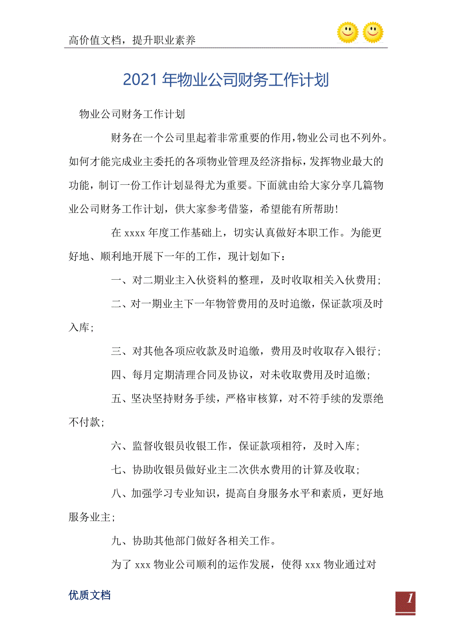 物业公司财务工作计划_第2页