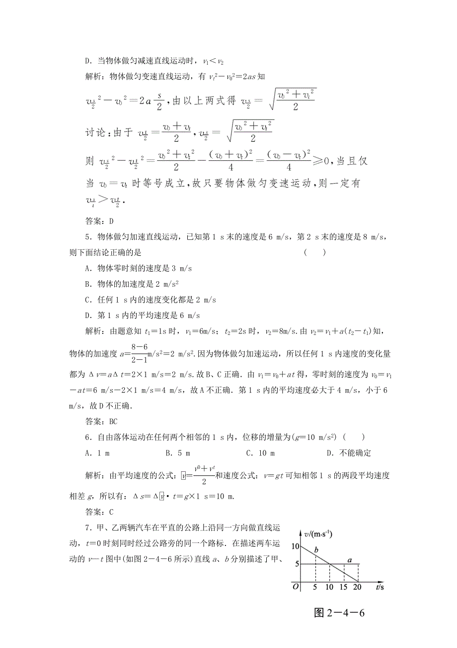 （课堂设计）高中物理 2.4 匀变速直线运动规律的应用同步精练 沪科版必修1_第2页