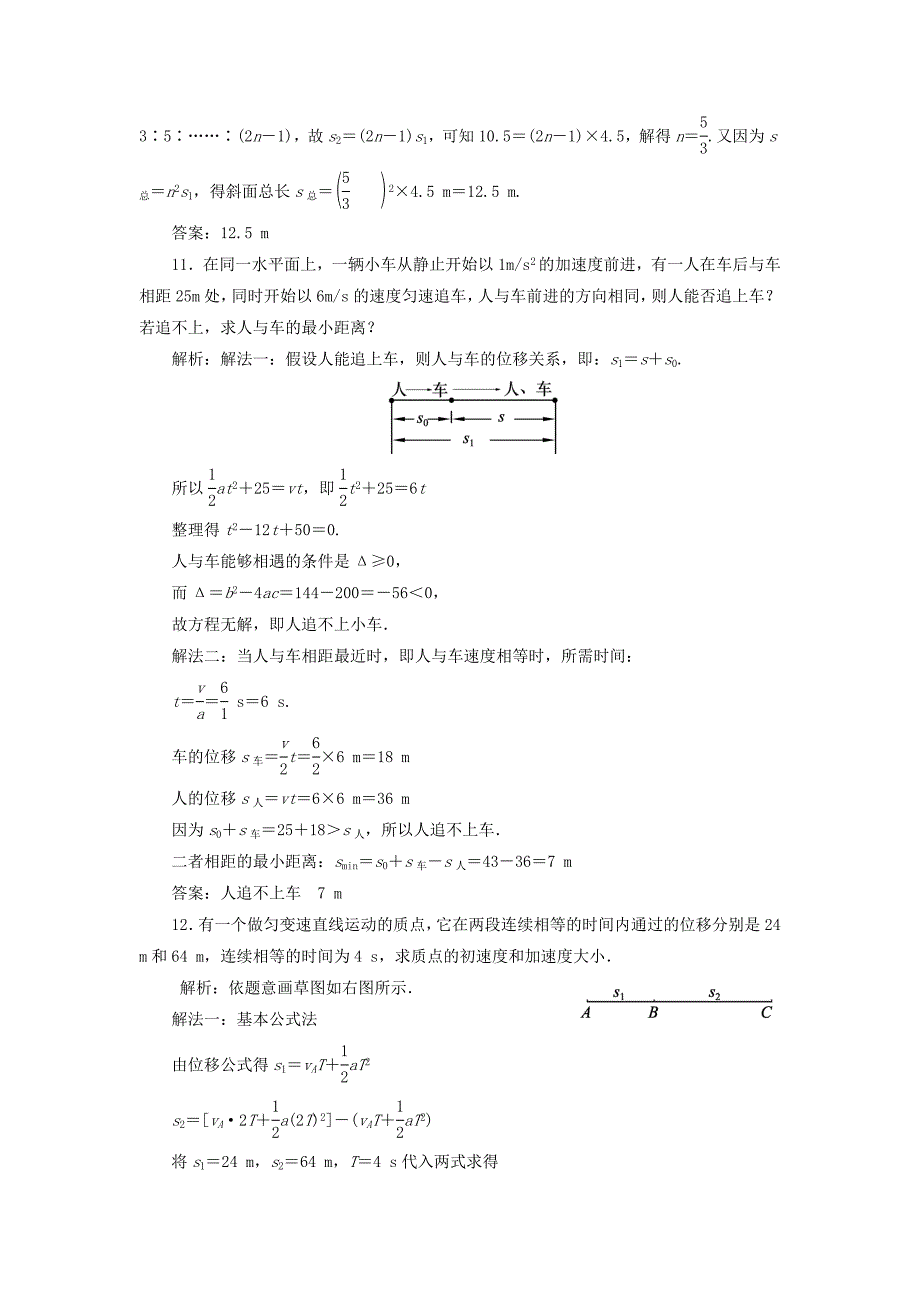 （课堂设计）高中物理 2.4 匀变速直线运动规律的应用同步精练 沪科版必修1_第4页