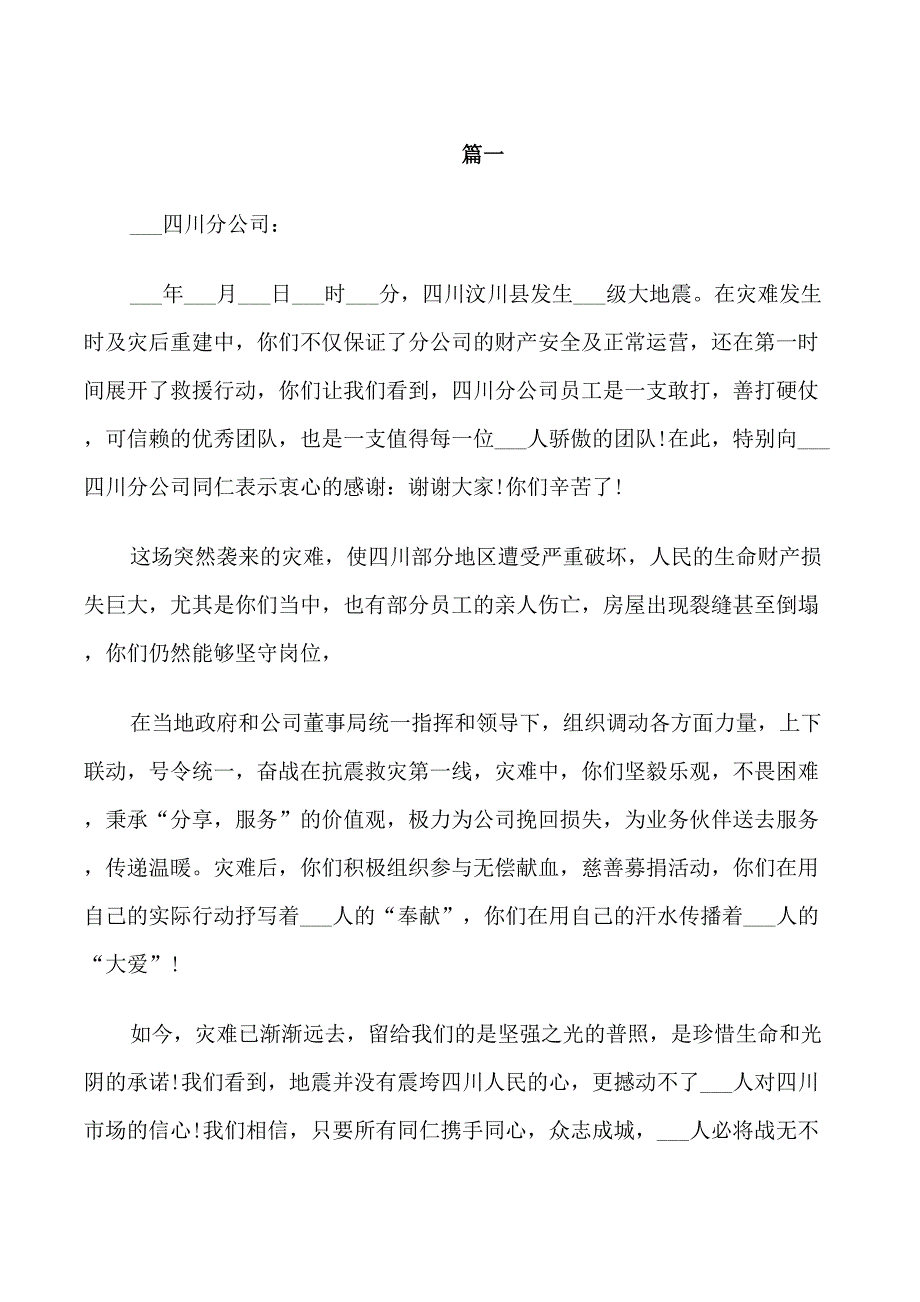 写给企业的表扬信_第1页