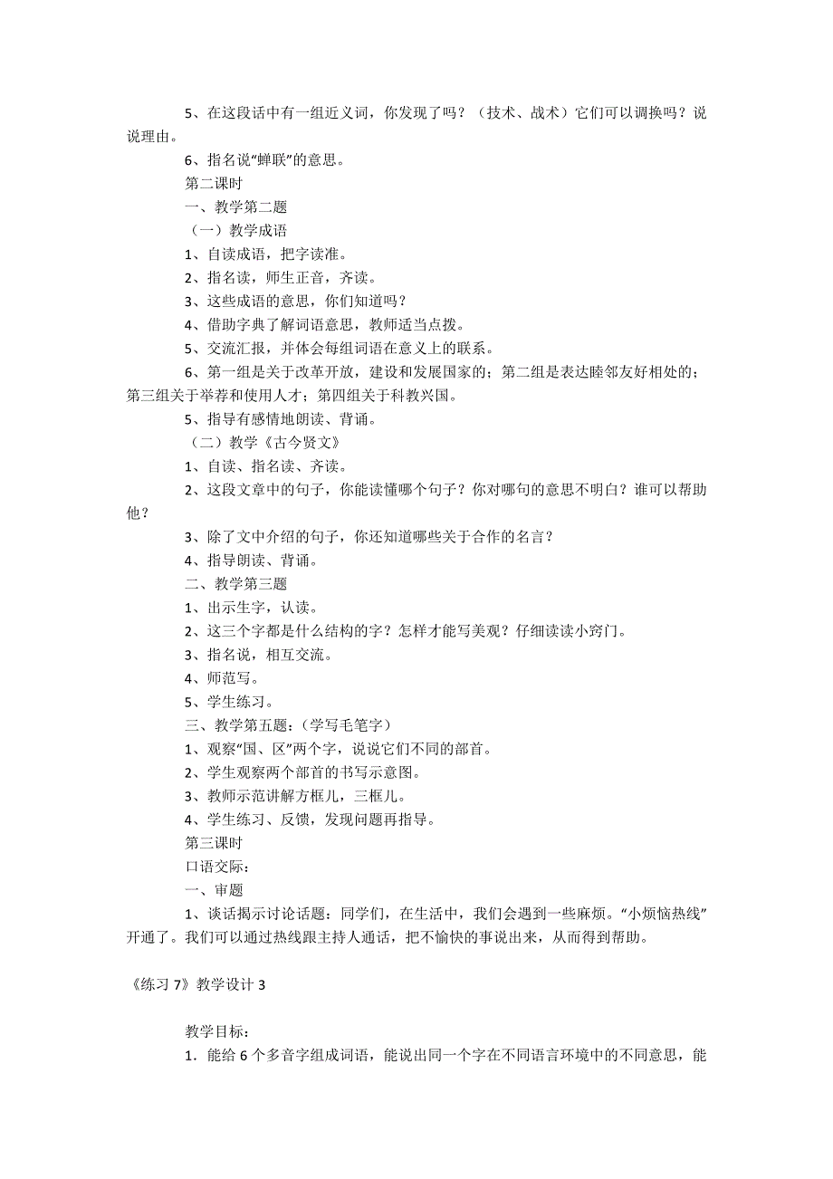 《练习7》教学设计_第3页