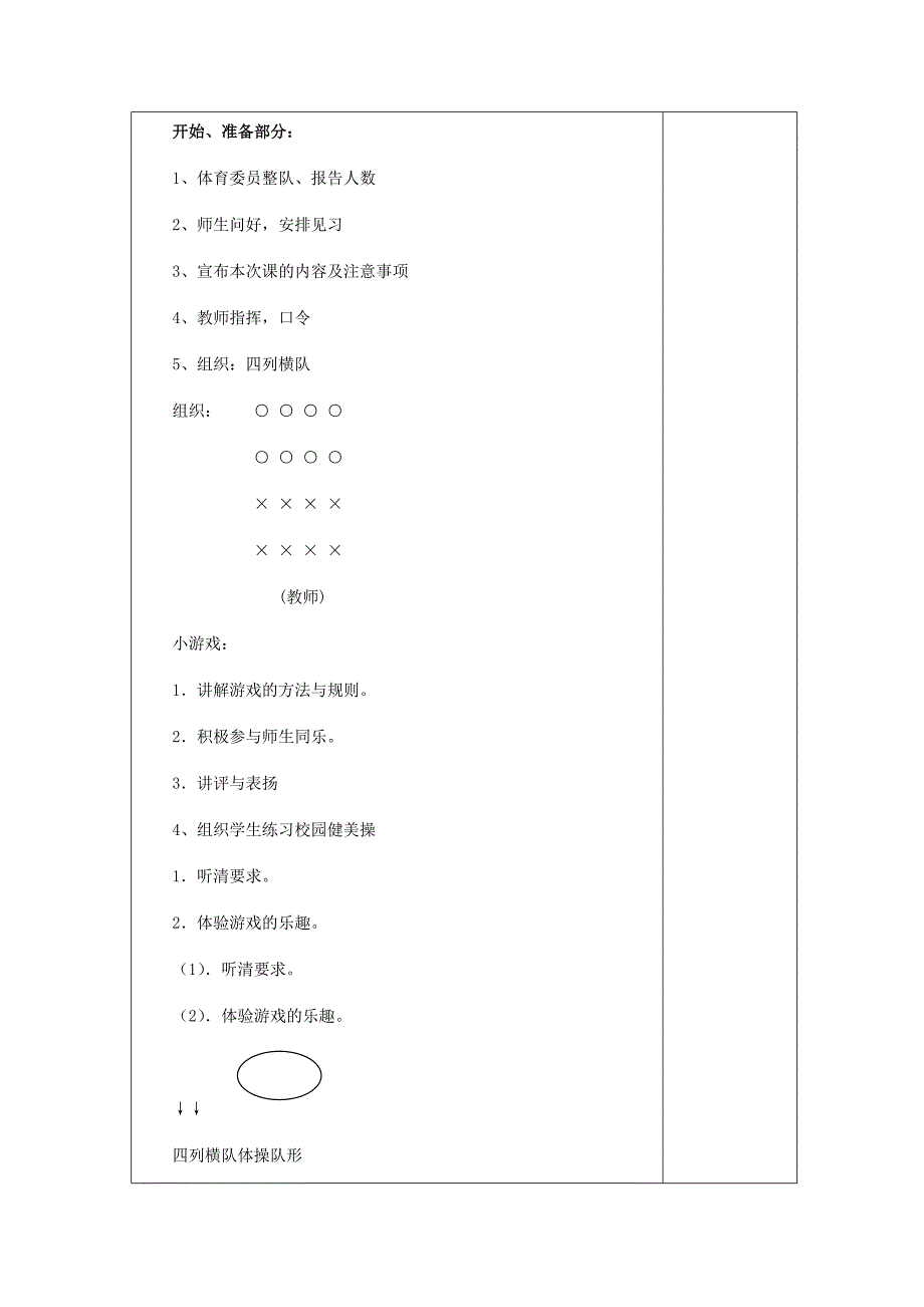 同心县第一小学活页教案（课题首页）.docx_第3页