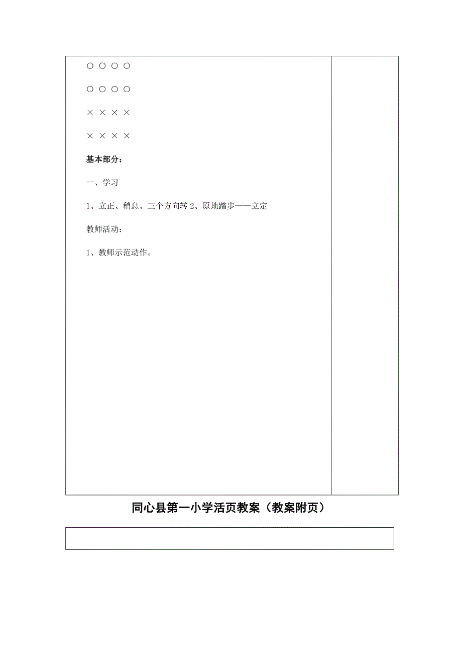 同心县第一小学活页教案（课题首页）.docx_第4页