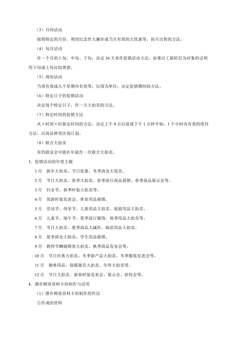 促销工作管理手册_第3页