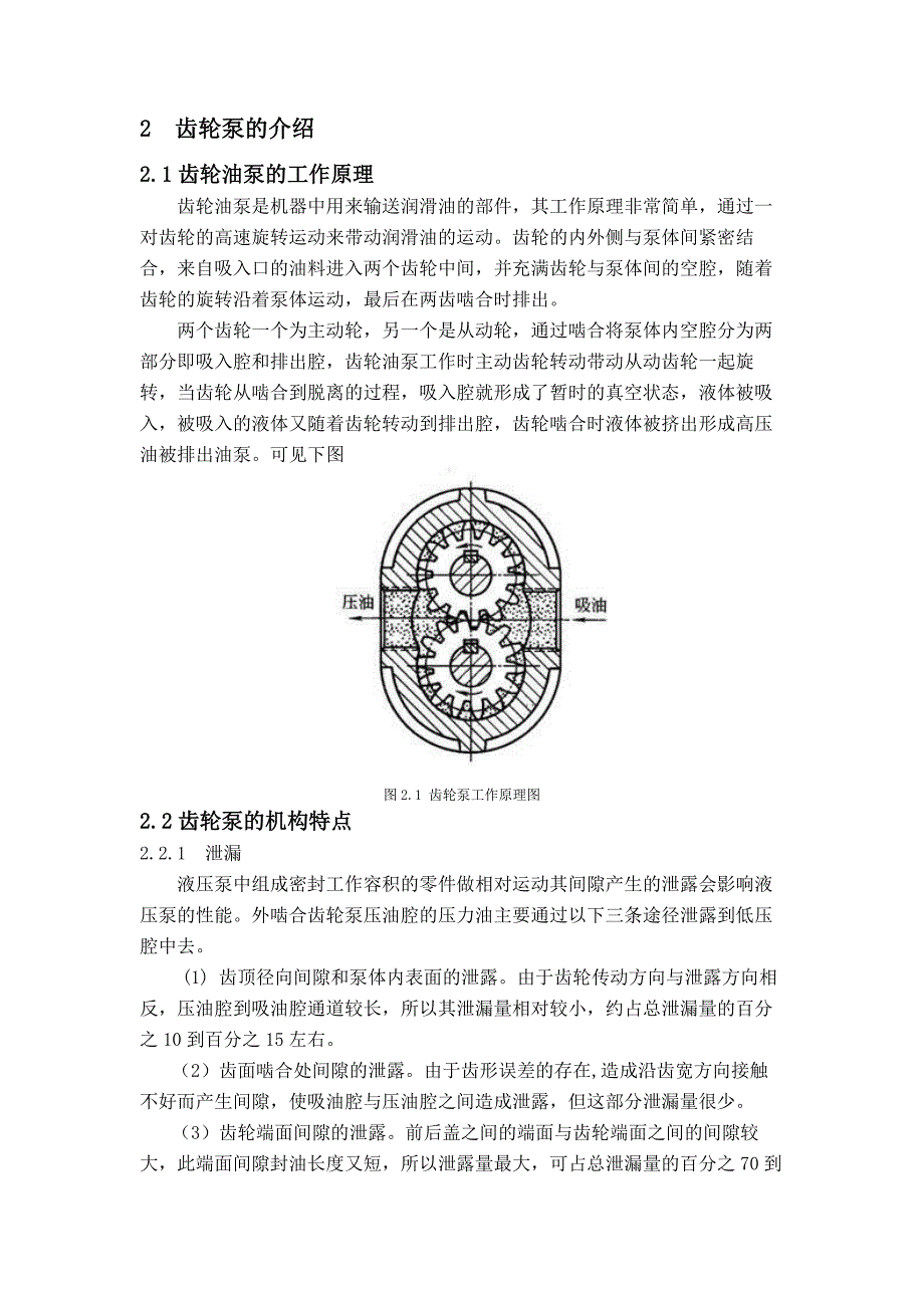 基于CATIA的齿轮油泵设计本科毕业设计_第3页