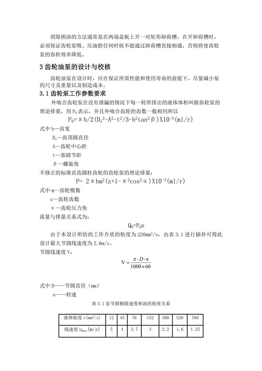 基于CATIA的齿轮油泵设计本科毕业设计_第5页