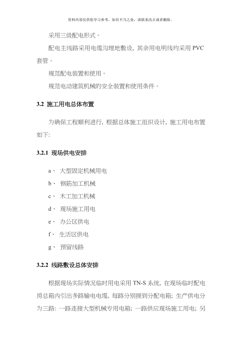 加油站临时用电专项方案样本_第4页