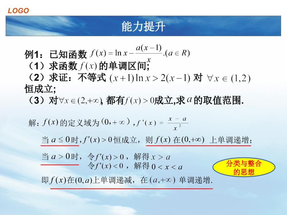 导数与不等式的综合问题应用_第4页