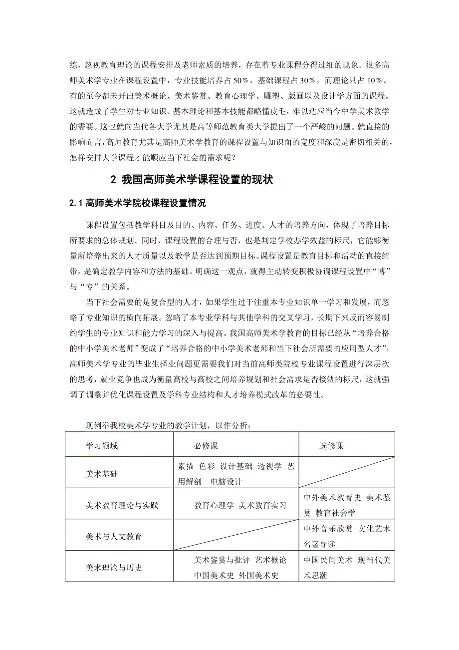 对高师美术学专业“广博”与“专精”之思辨_第3页