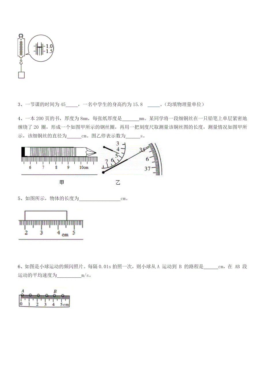 2021年度【部编版】八年级物理上册同步试卷【A4可打印】.docx_第4页