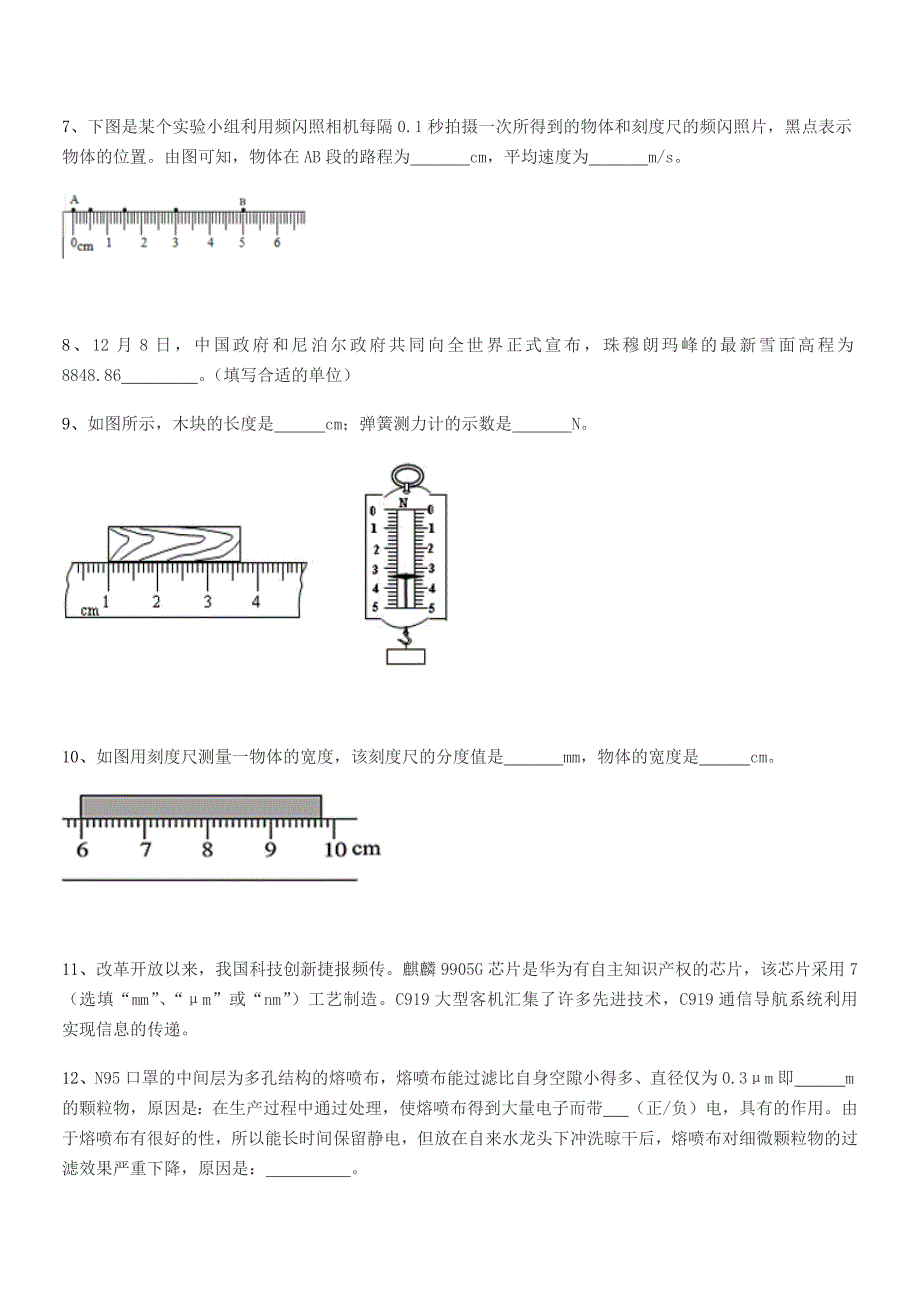 2021年度【部编版】八年级物理上册同步试卷【A4可打印】.docx_第5页