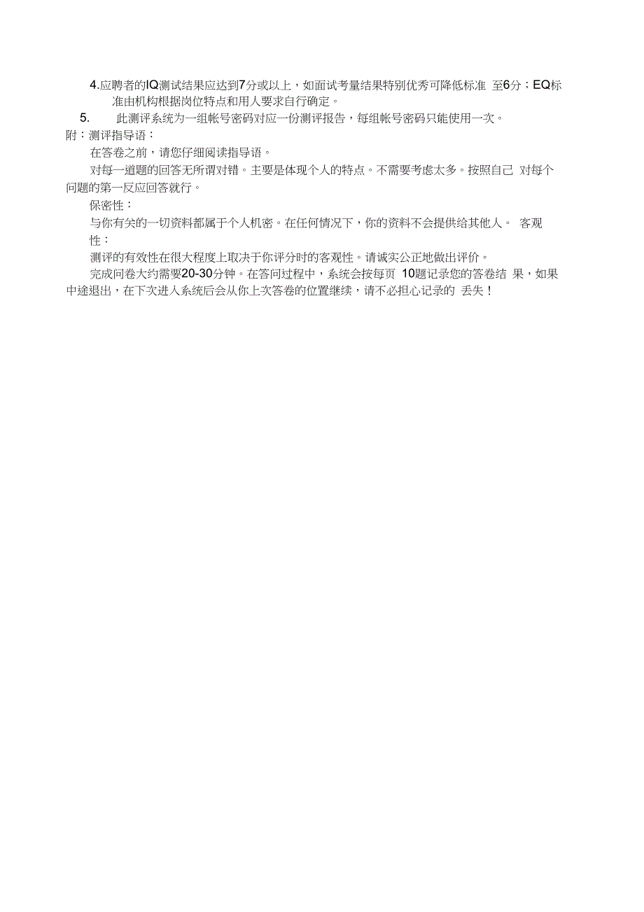 基础性向IQE测评系统使用说明及简介_第3页