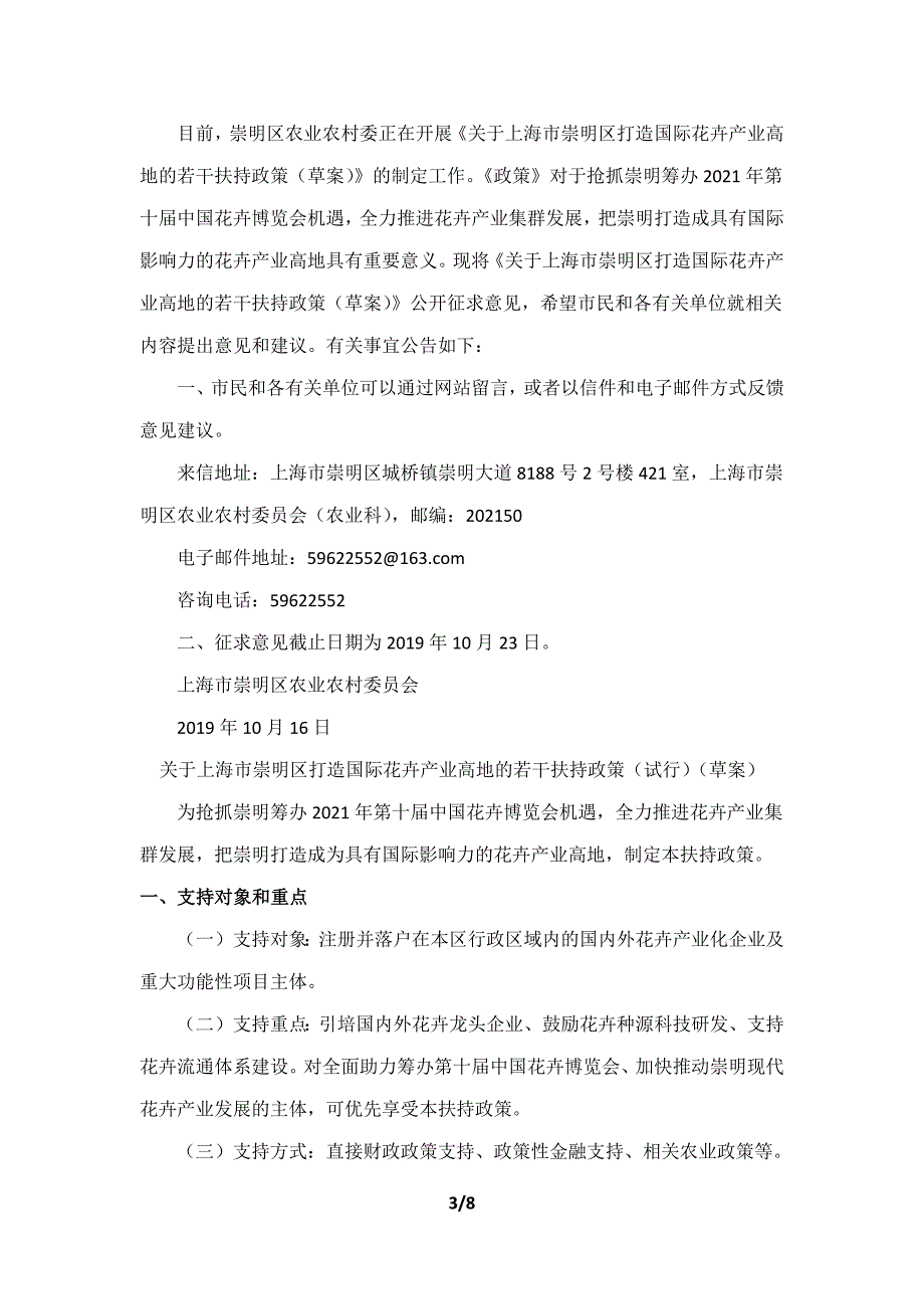 关于上海市崇明区打造国际花卉产业高地的若干扶持政策_第3页