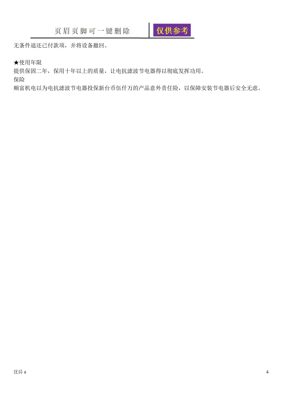 顺富电抗滤波节电器介绍【务实运用】_第4页