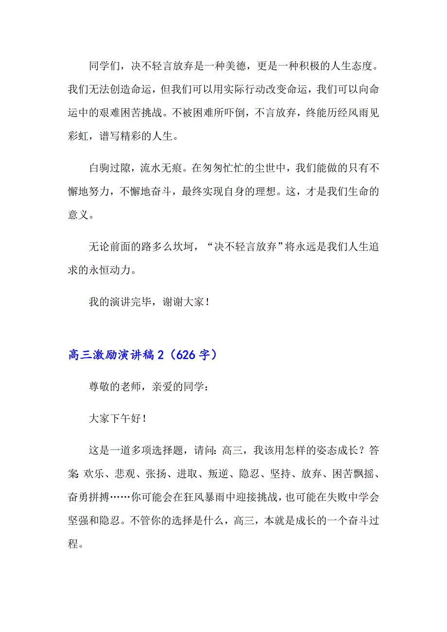 高三激励演讲稿【精选模板】_第2页