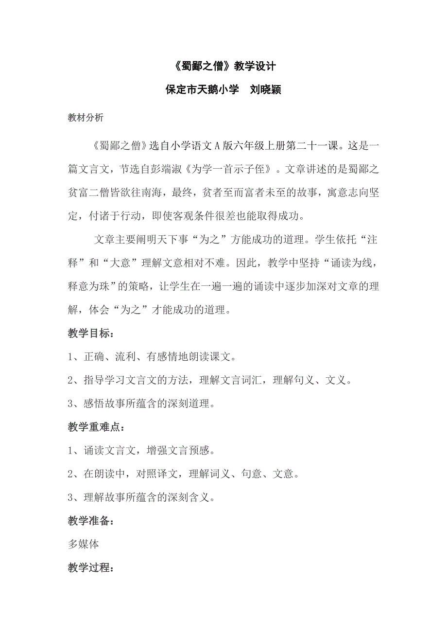21 蜀鄙之僧2.doc_第1页