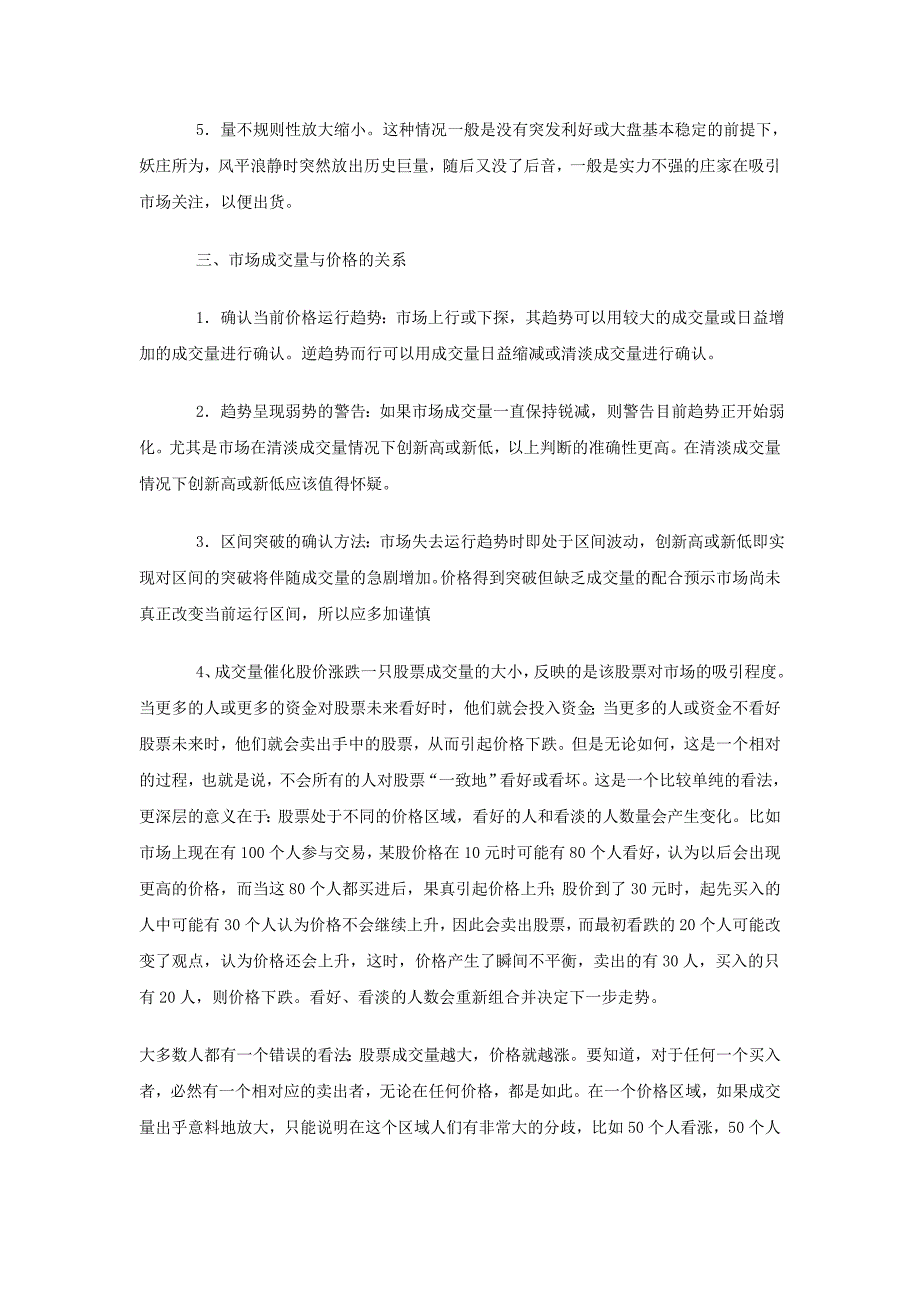 解读成交量与价格的关系.doc_第2页