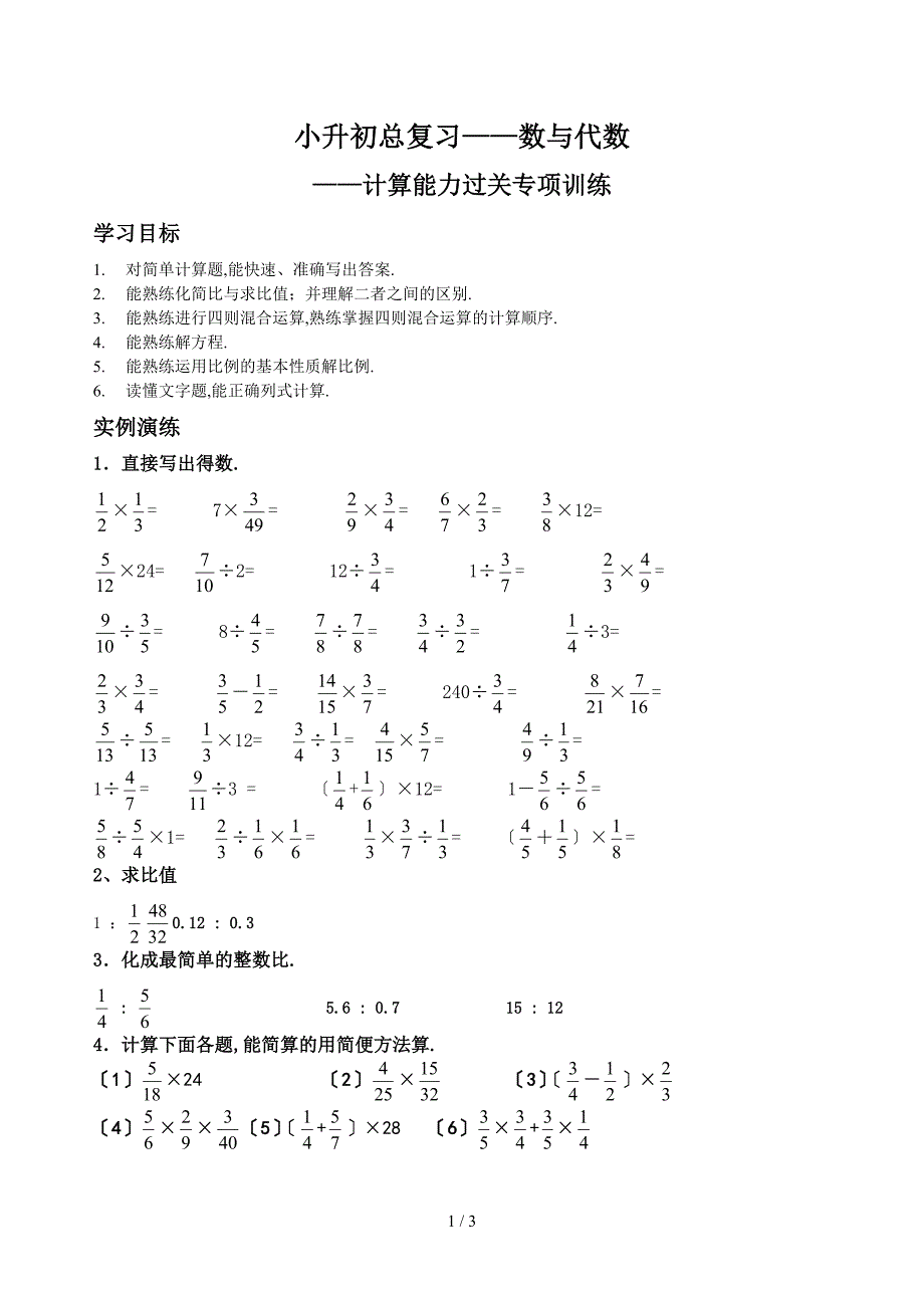 六年级数学计算题专项训练(超强)_第1页