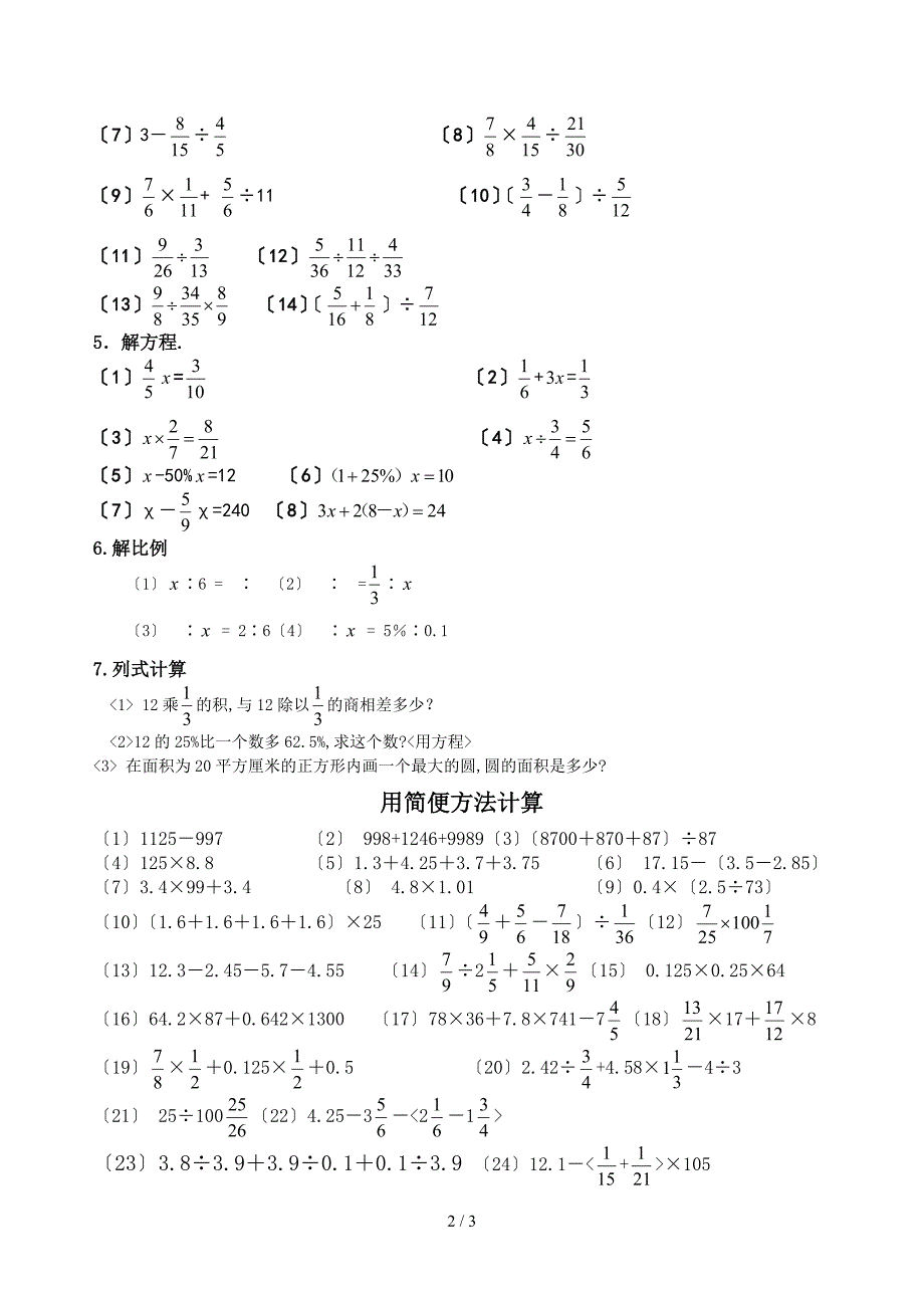 六年级数学计算题专项训练(超强)_第2页