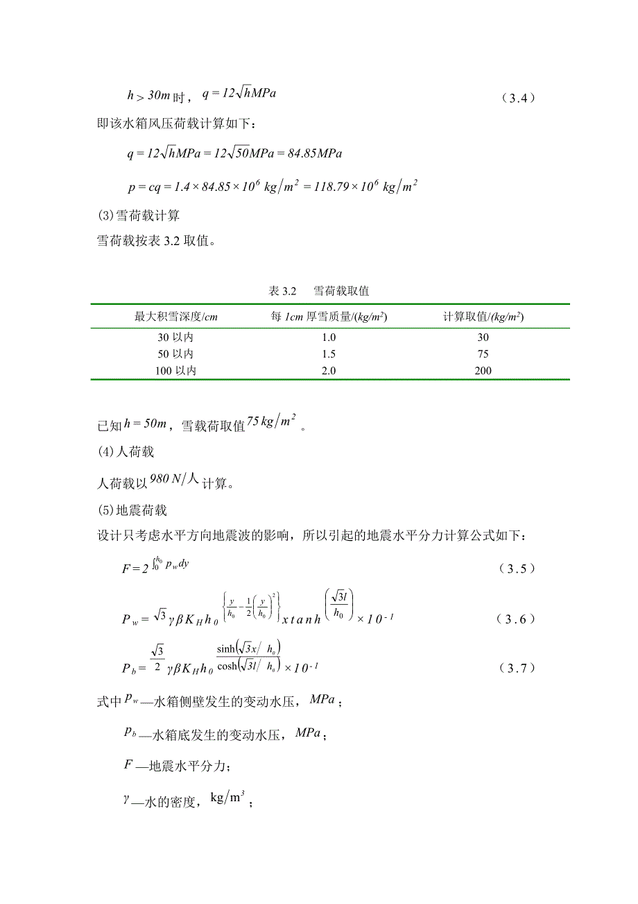 玻璃钢水箱3 结构设计.doc_第2页