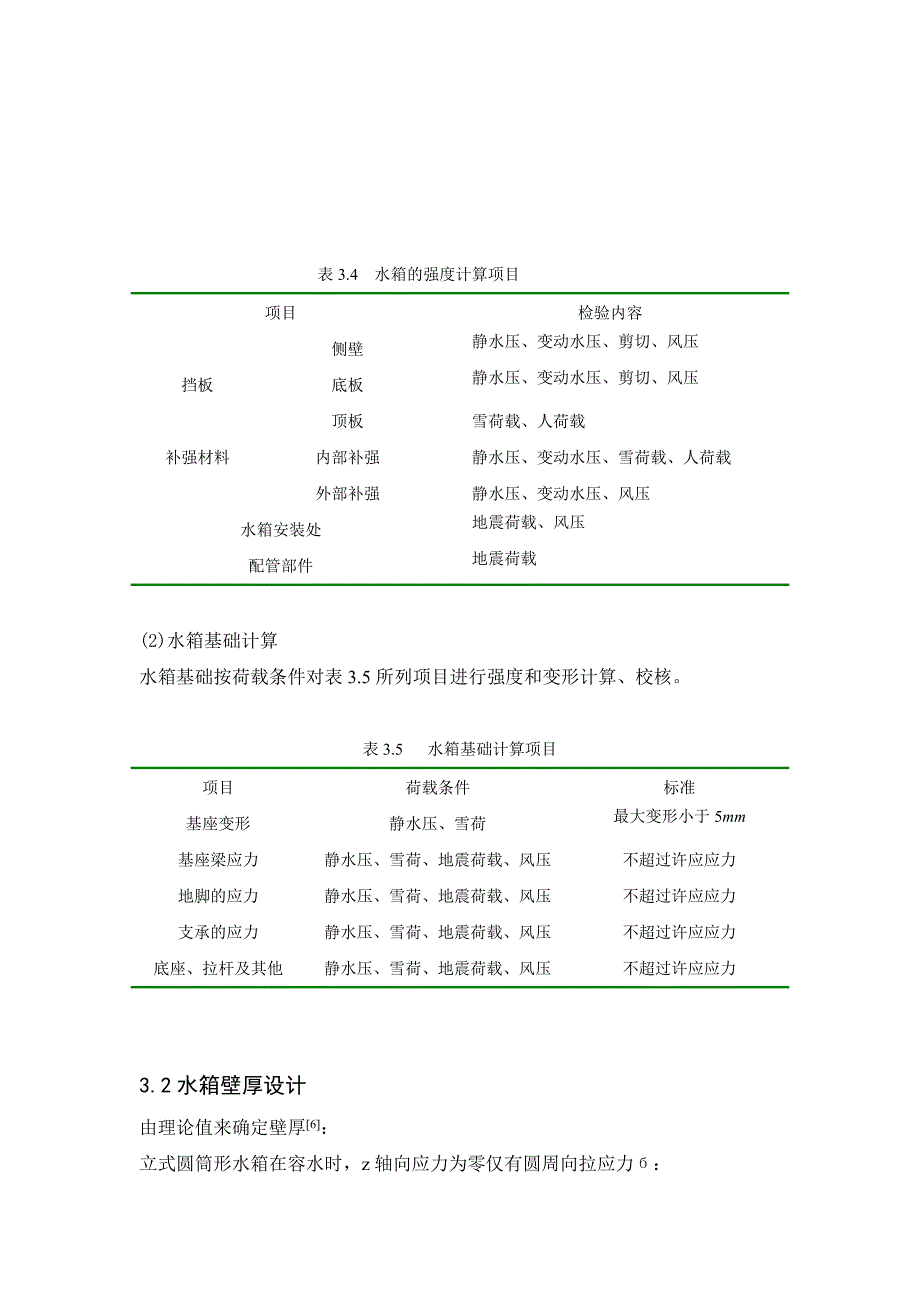 玻璃钢水箱3 结构设计.doc_第4页