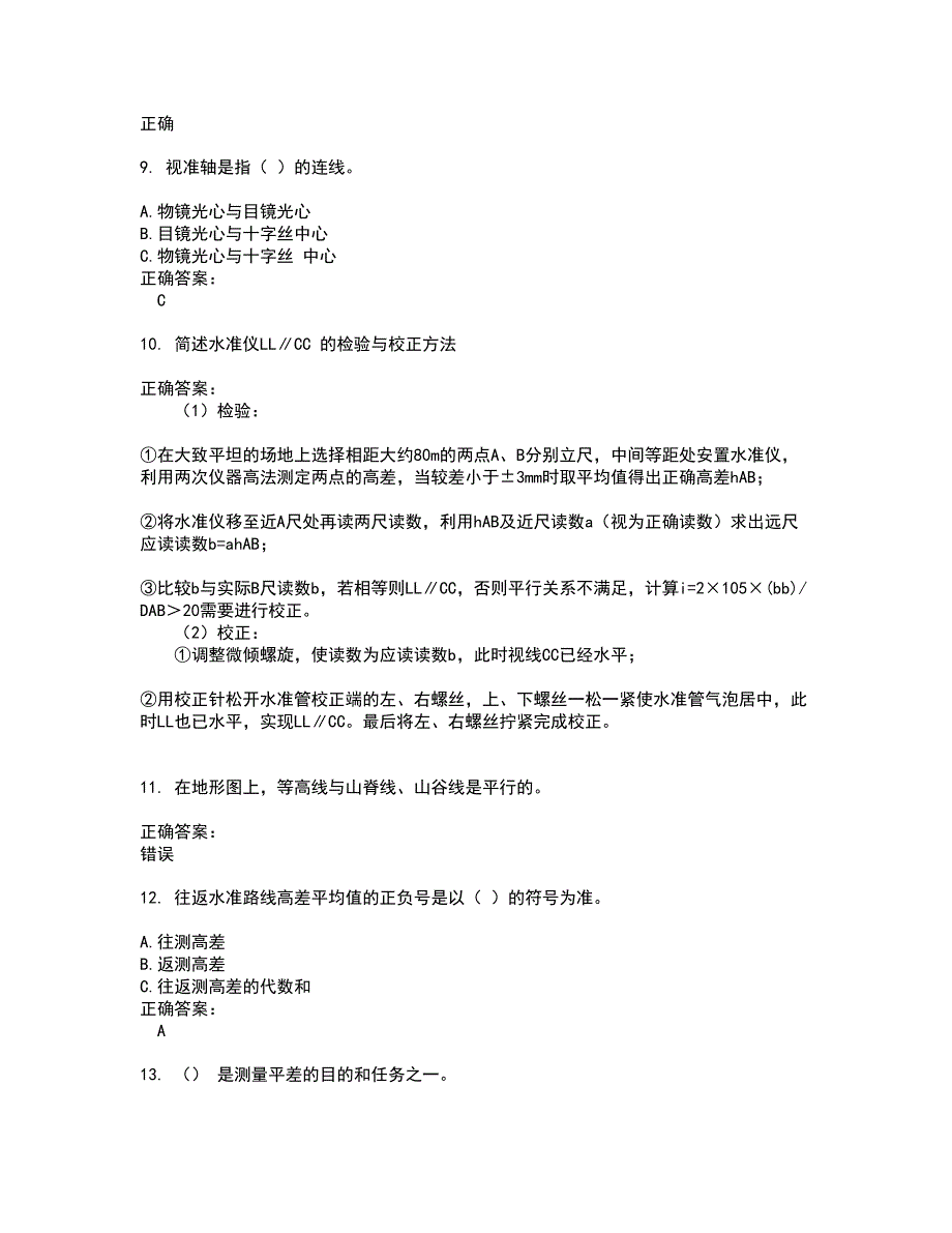 2022测绘职业技能鉴定考试(全能考点剖析）名师点拨卷含答案附答案25_第2页