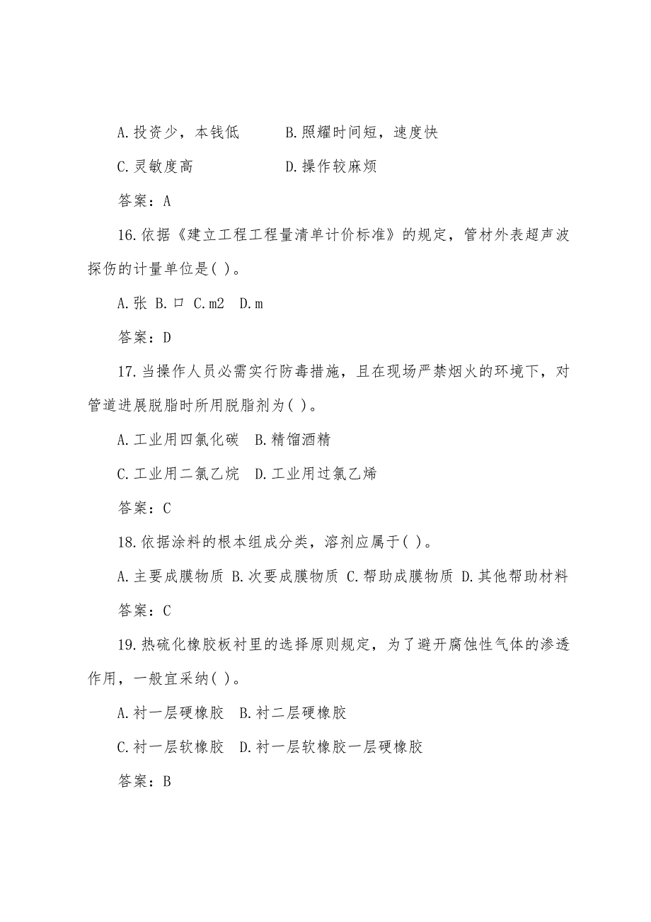 2022年造价师考前押题：安装工程2.docx_第2页