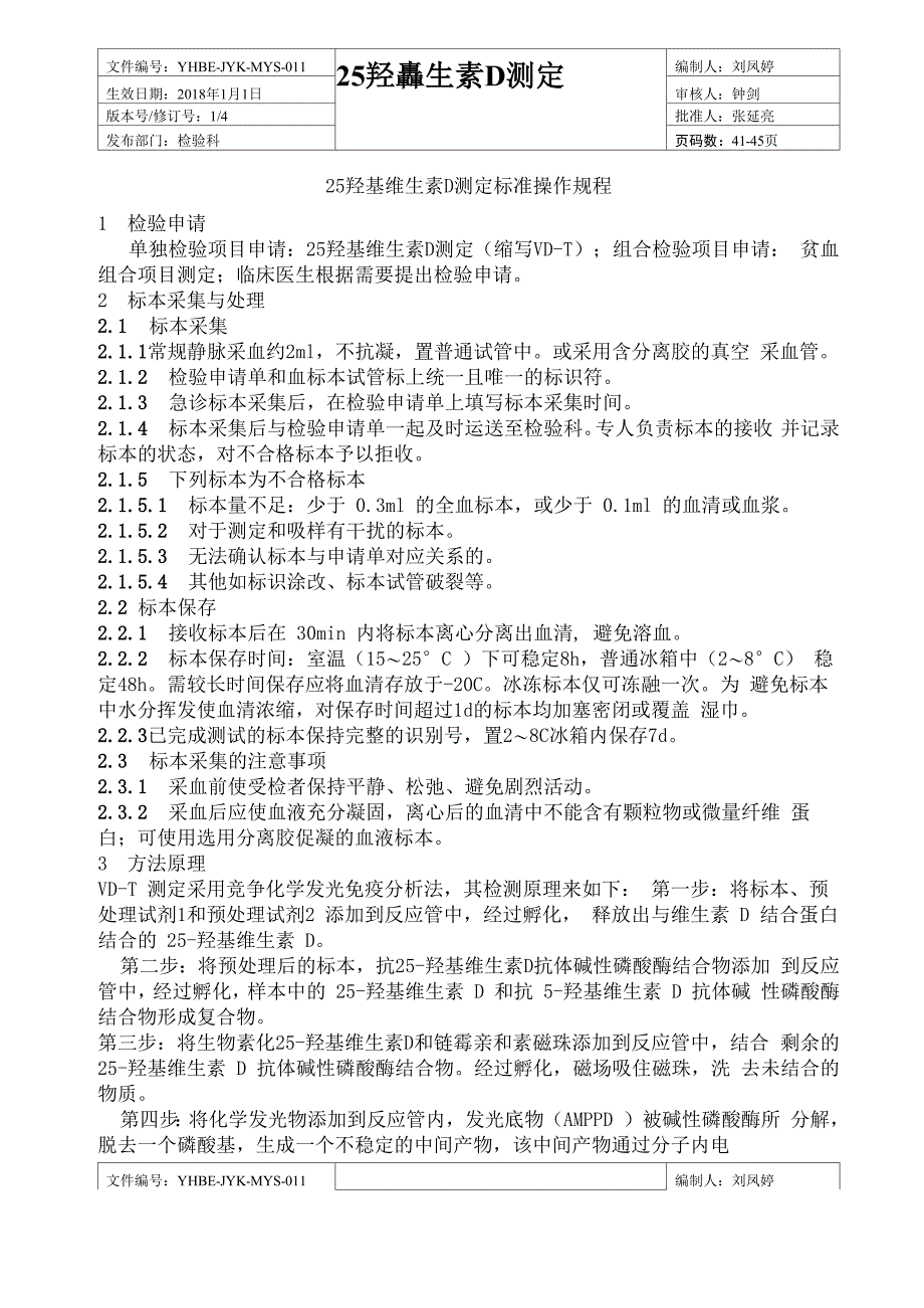 总25羟基维生素D操作规程_第1页