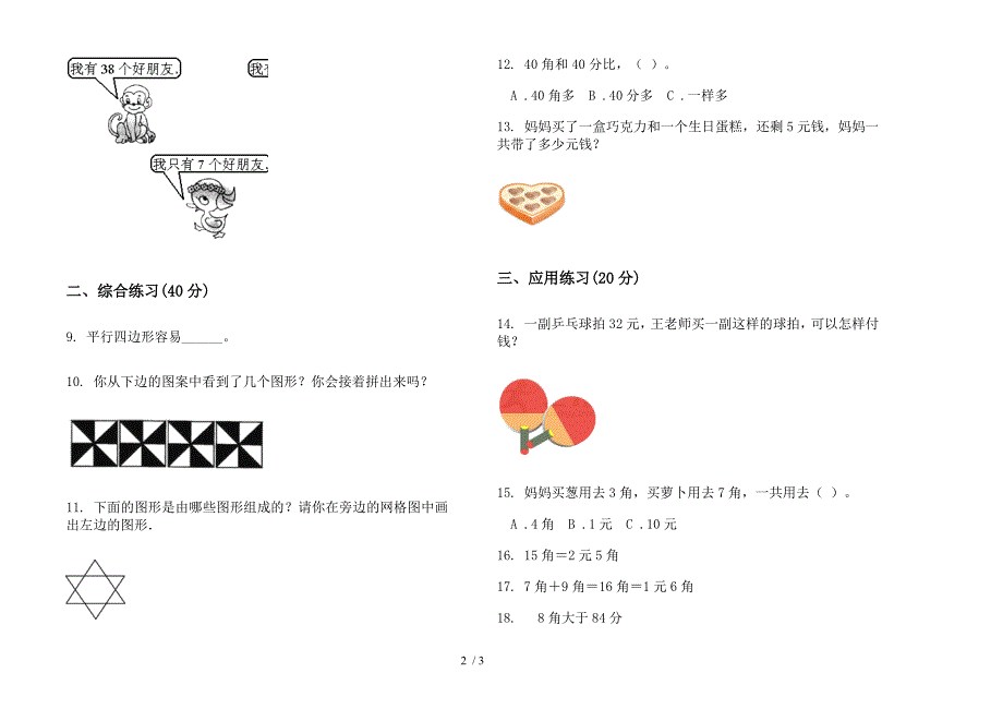 苏教版精选积累二年级上册小学数学二单元试卷.docx_第2页