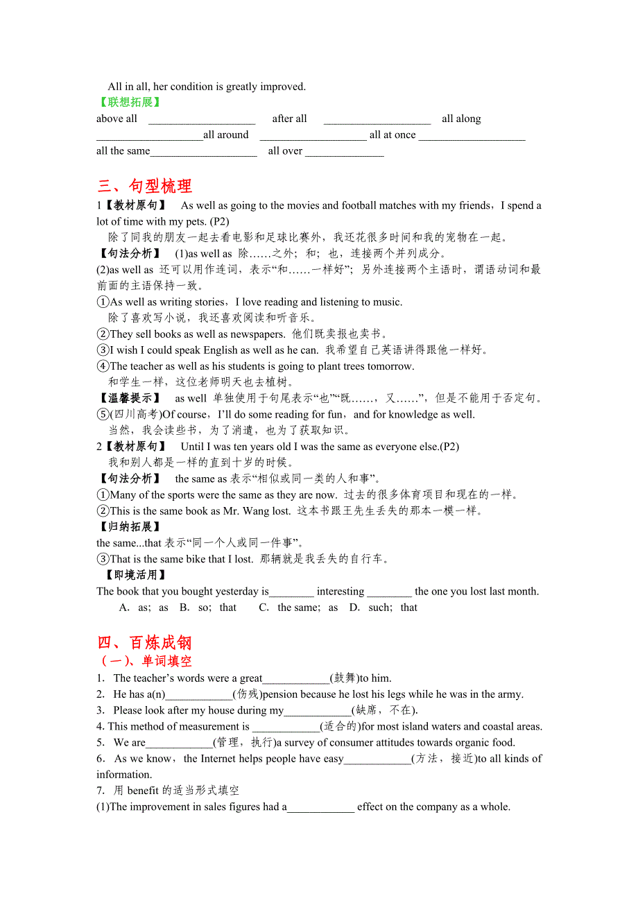 高考英语顶尖学案选修7Unit1Livingwell_第3页