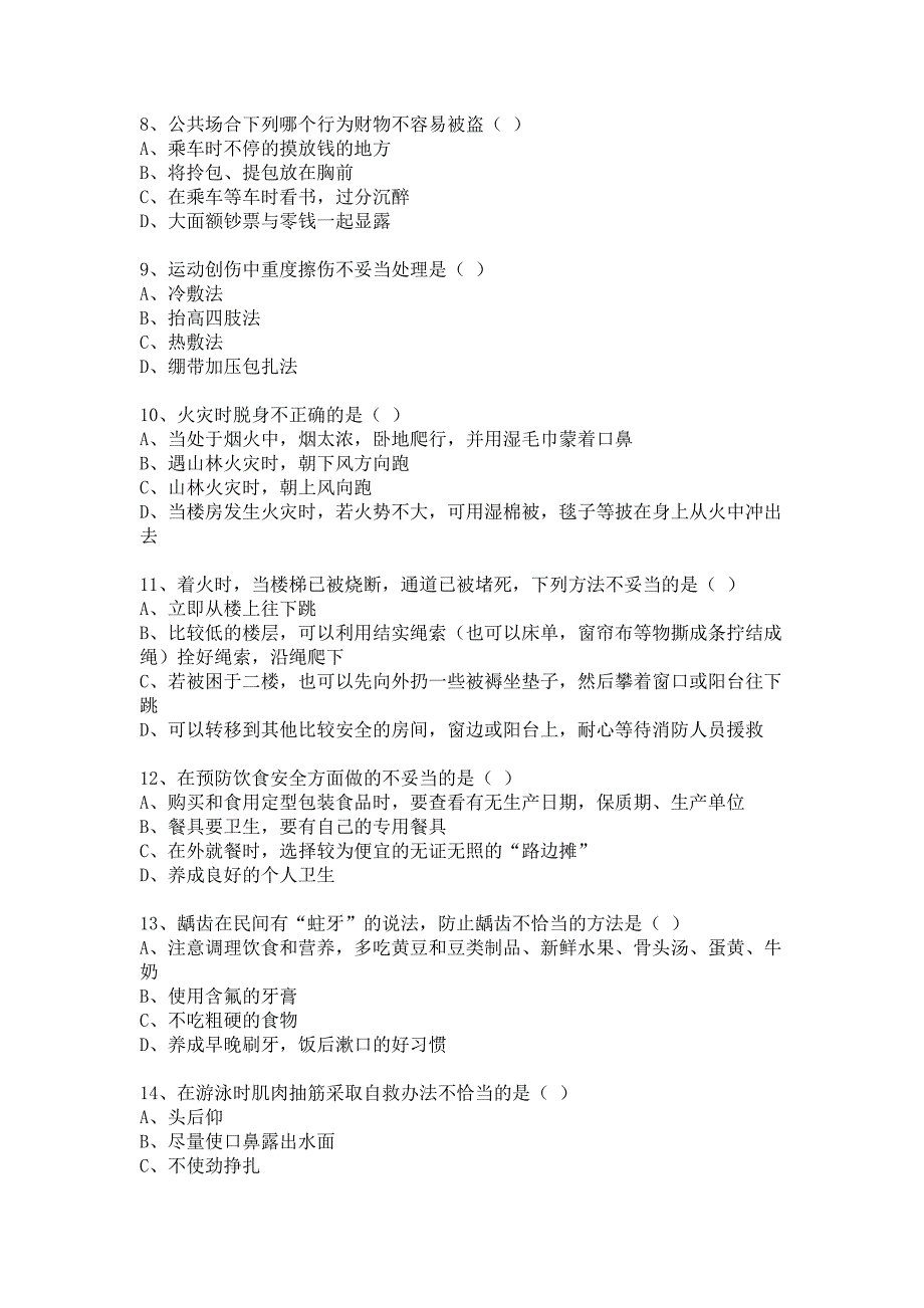 小学生安全知识问答_第2页