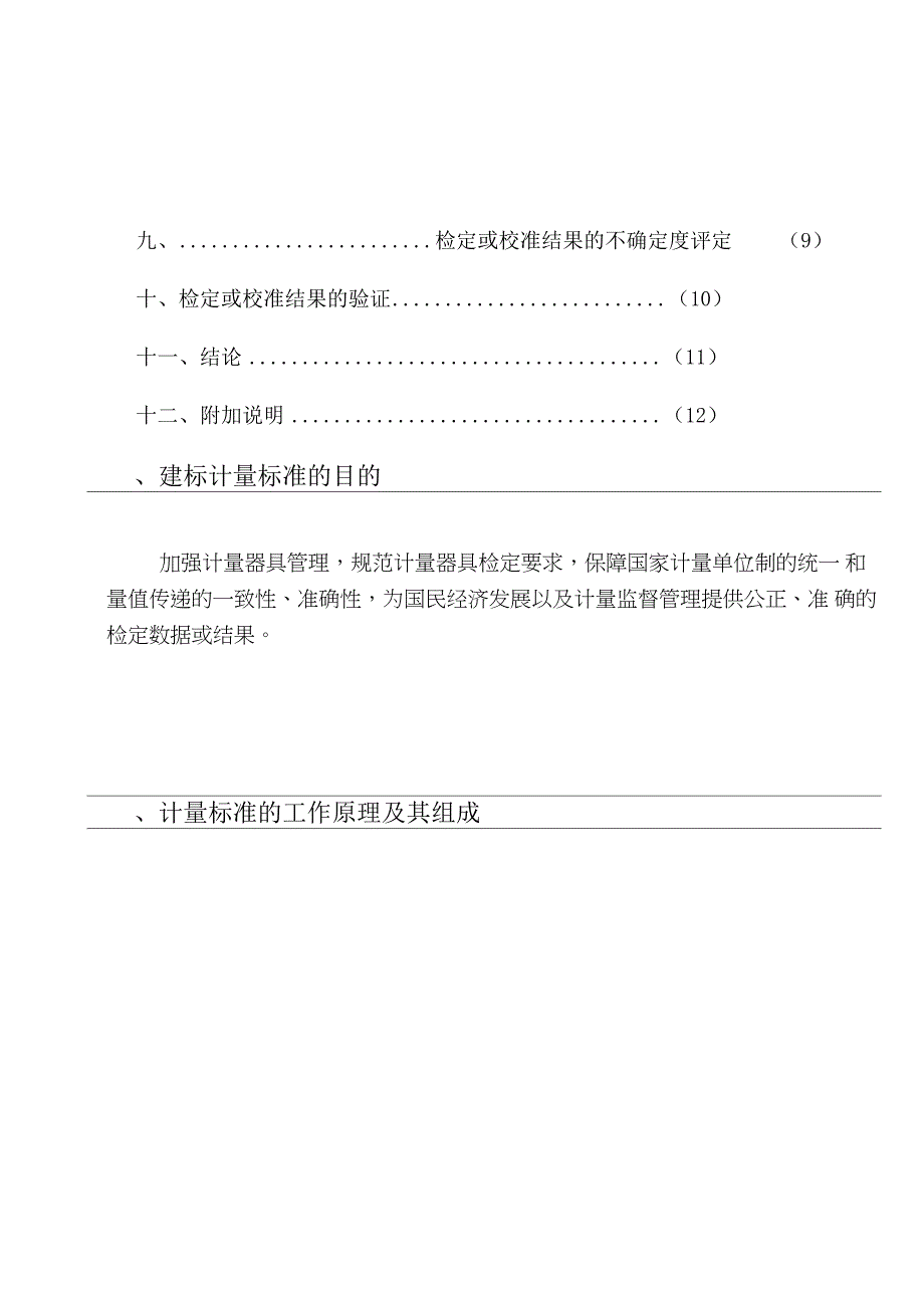 温湿度校准技术报告汇总_第3页