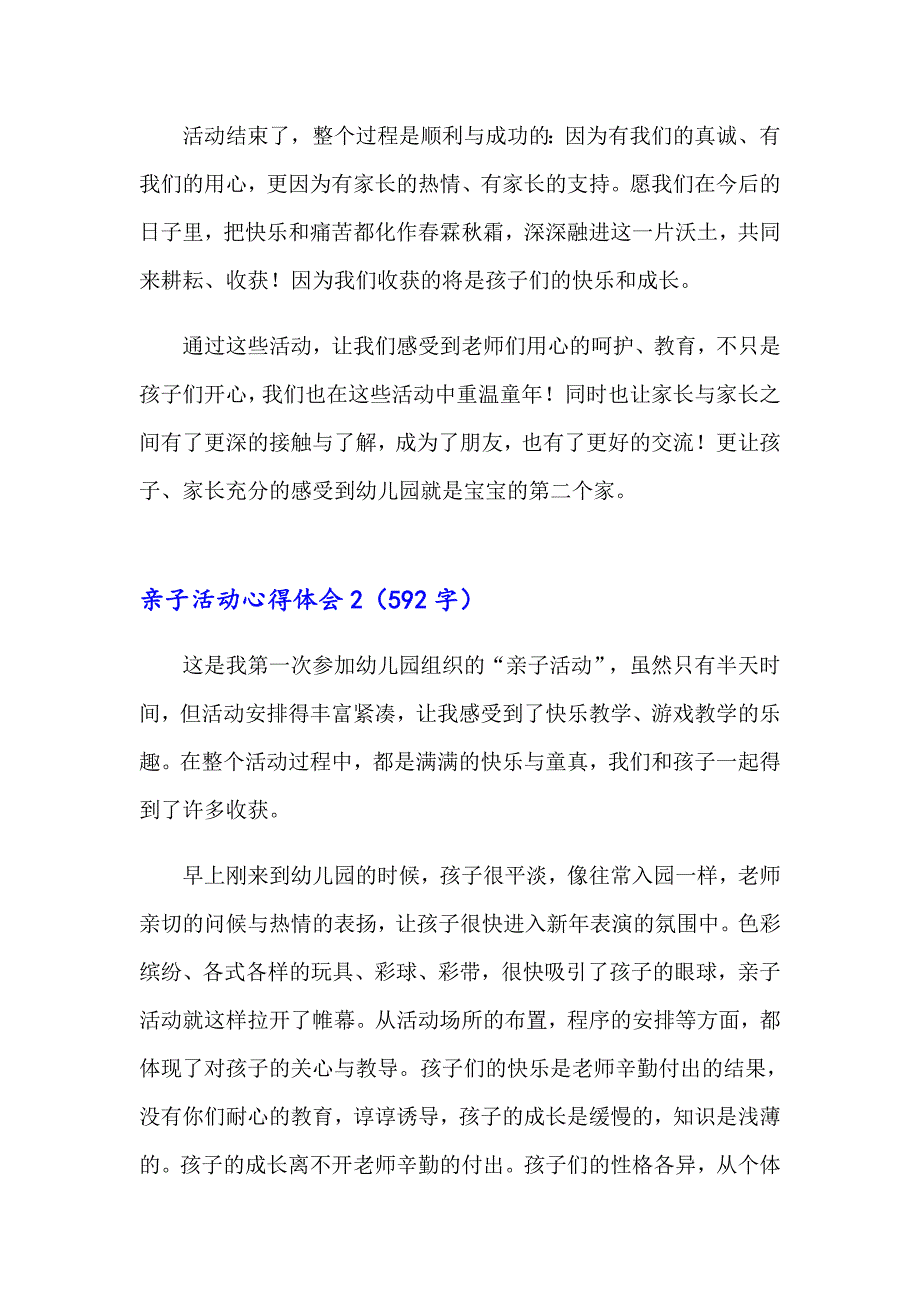 2023亲子活动心得体会15篇（word版）_第2页