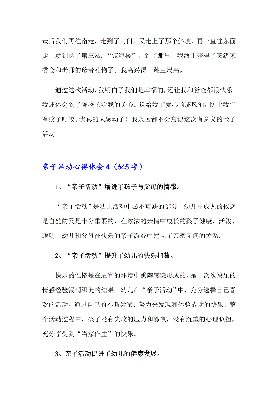 2023亲子活动心得体会15篇（word版）_第4页
