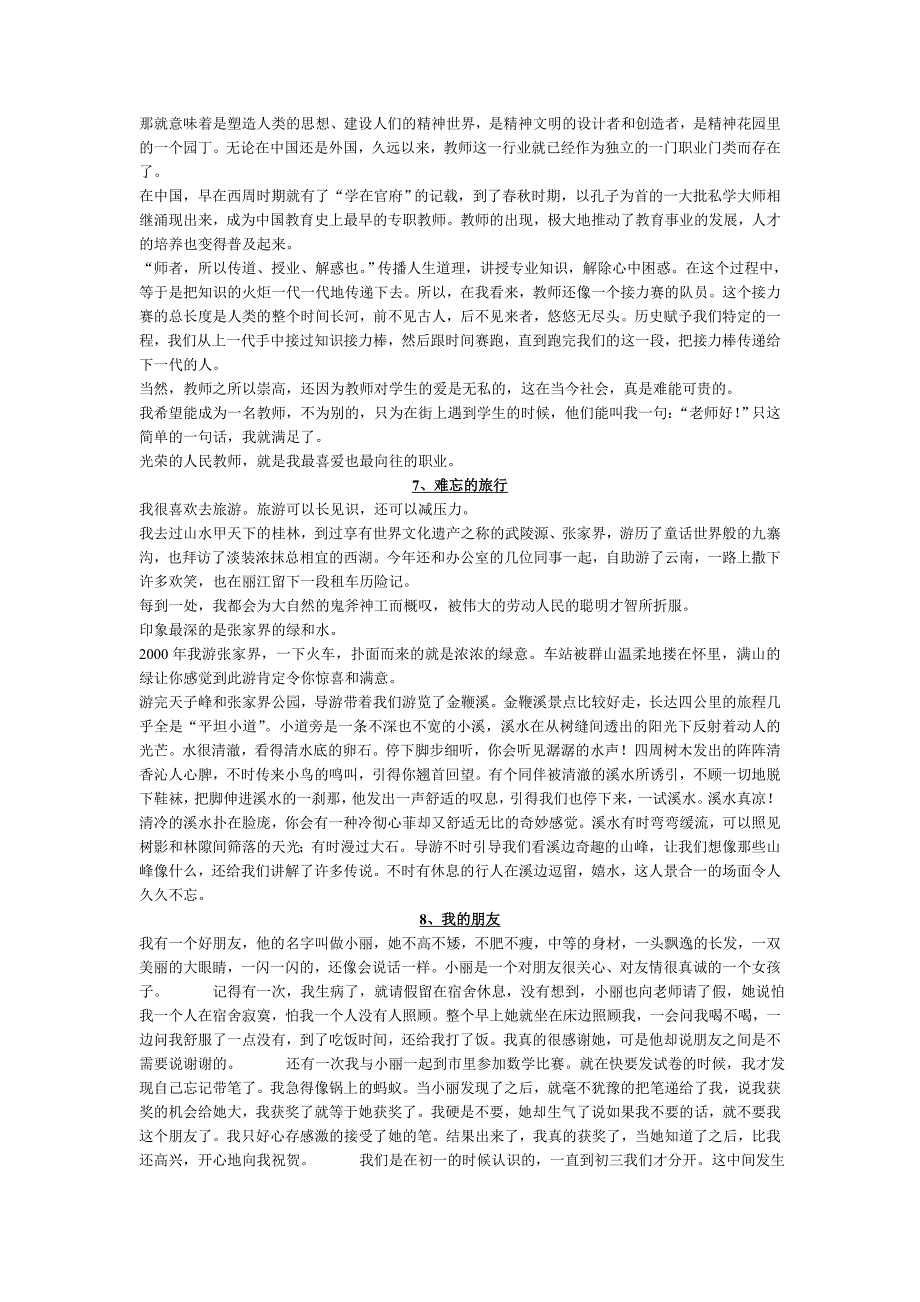 普通话等级测试即兴演讲文章30.doc_第3页