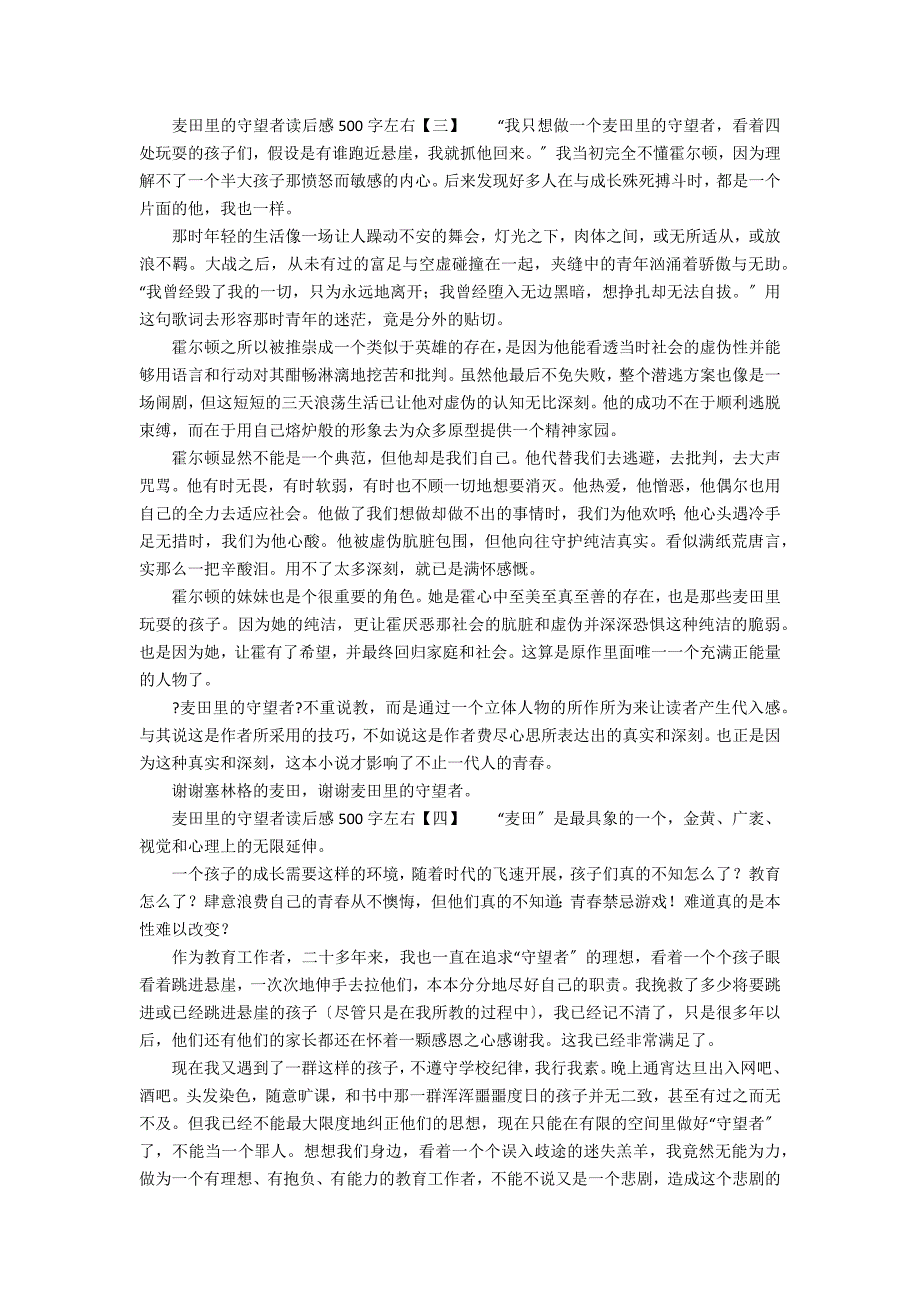 麦田里的守望者读后感500字左右_第3页