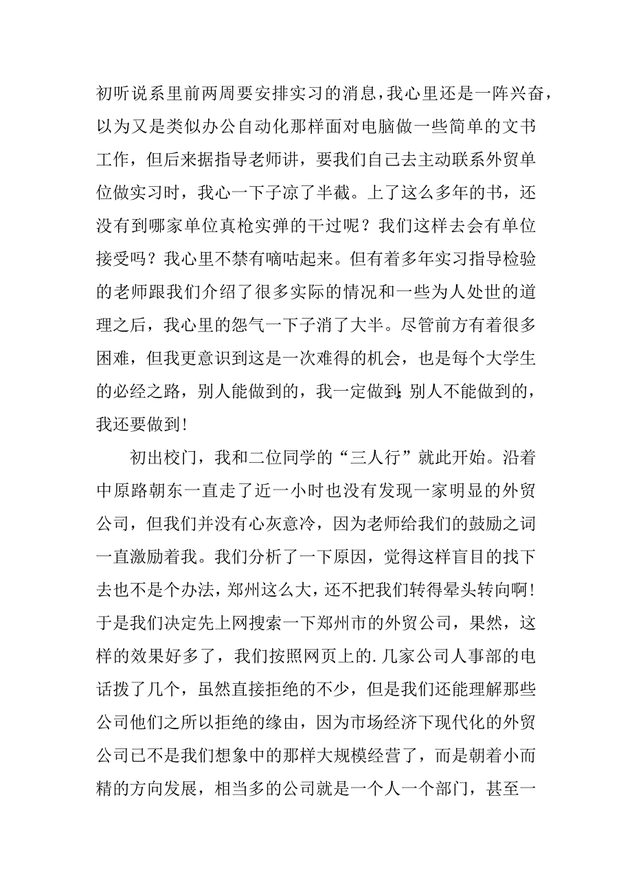 国贸实习报告5篇(国贸实训报告内容)_第4页