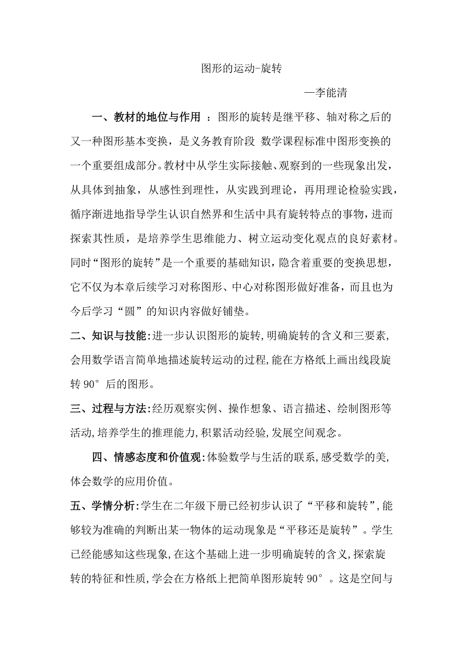 图形的运动-旋转.docx_第1页